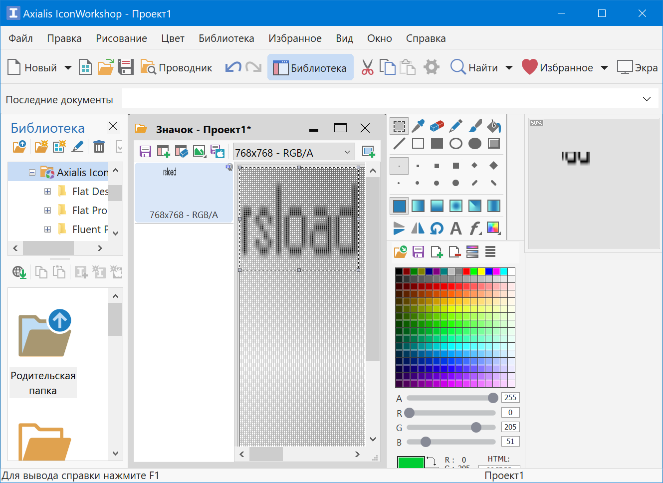 Axialis IconWorkshop